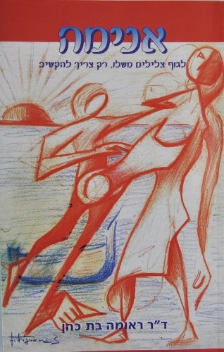 אנימה - ראומה בת הכהן - המילניום