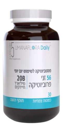 פוסטביוטיקה| הומנפלורה דיילי | לשימוש יום יומי | 56 זני פרוביוטיקה | מכיל 30 כמוסות צמחיות |