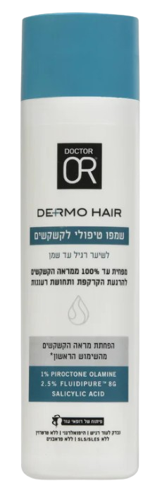 שמפו טיפולי לקשקשים | לשיער רגיל עד שמן | מכיל 250 מ"ל |