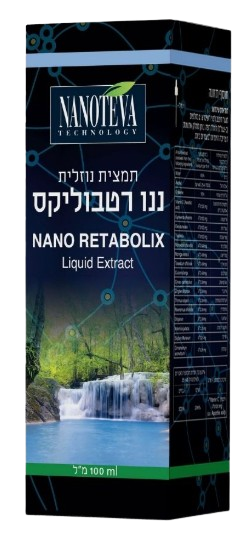 ננו רטבוליקס | NANO RETABOLIX | מכיל 100 מ"ל |