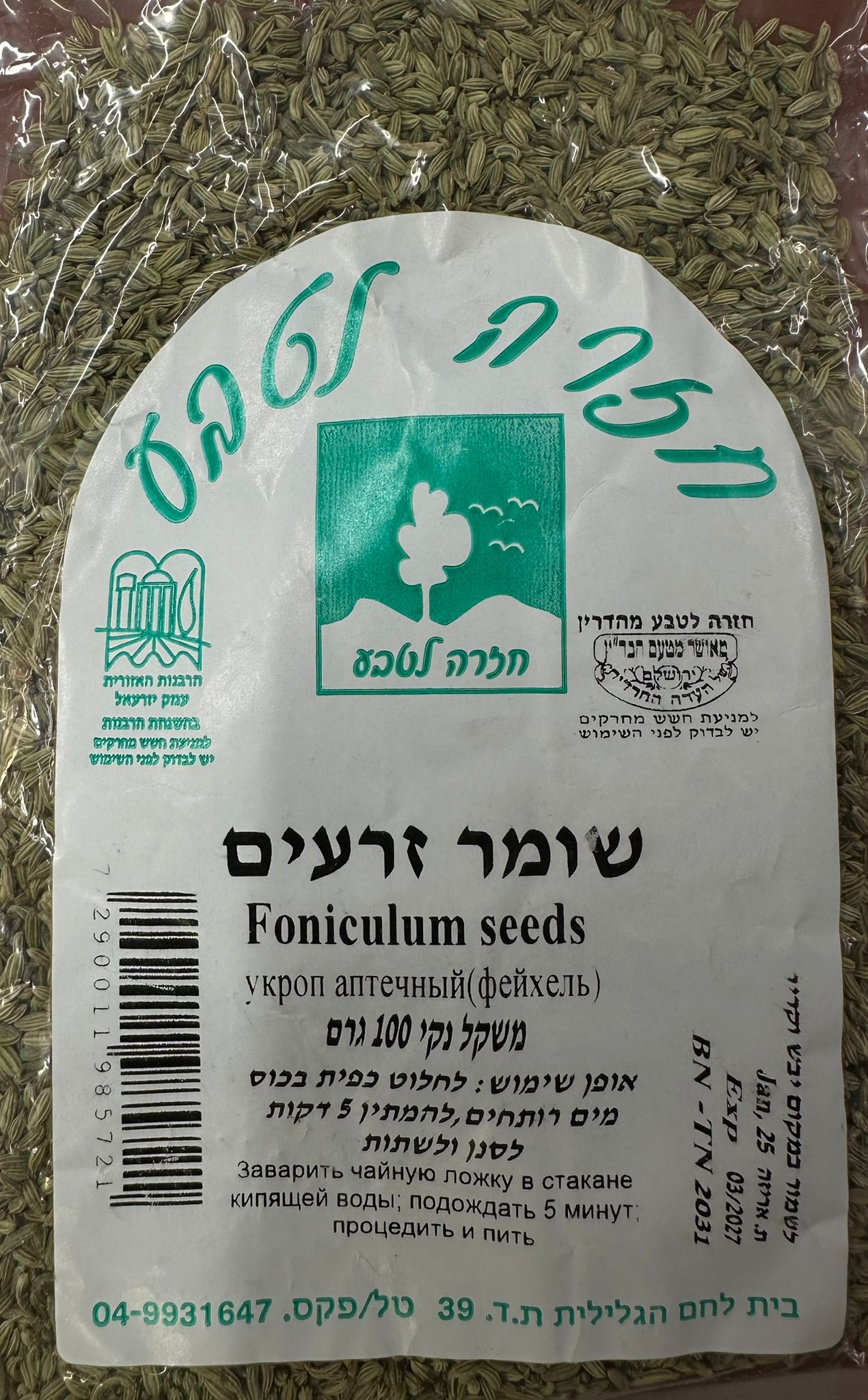 שומר זרעים | מכיל 100 גרם | חזרה לטבע |