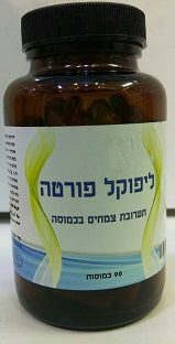 ליפוקל פורטה - 90 כמוסות
