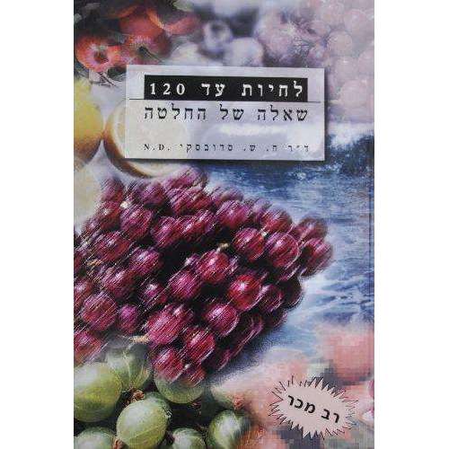 לחיות עד 120 - סדובסקי - המילניום