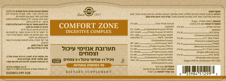 קומפורט זון סולגר | 90 כמוסות | מבצע שישיה