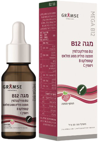 מגה B12 | מתילקובלמין | תרסיס | מכיל 50 מ"ל | מבית גרמזה | קומפלקס B | ויטמין C