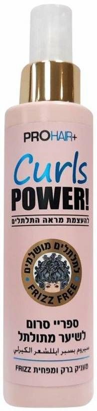 ספריי סרום לשיער מתולתל Curls Power | מכיל 150 מ''ל | PROHAIR+