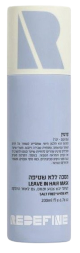 מסכה לשיער ללא שטיפה | לשיער יבש צבוע ופגום | מכיל 200 מ"ל | רידיפיין | REDEFINE