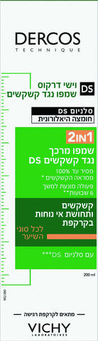 שמפו מרכך נגד קשקשים 2 ב-1 | 200 מ"ל | וישי דרקוס | VICHY DERCOS