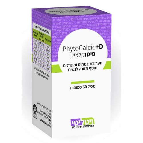 פיטו קלציק | תערובת צמחים ומינרלים | תוסף תזונה לנשים | 60 כמוסות