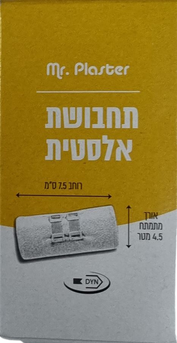 תחבושת אלסטית 7.5 ס"מ רוחב, אורך מתמתח 4.5 מטר - Mr. plaster