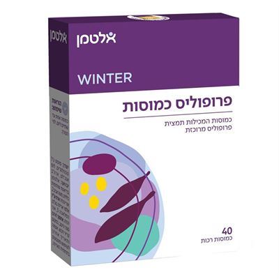 כמוסות פרופוליס - 40 כמוסות