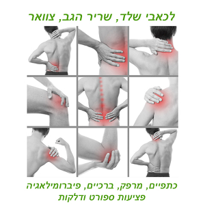 מכשיר iCure Laser | איי קיור מכשיר לייזר לכאבים | מכשיר אמריקאי הפועל על 4 אנרגיות במקביל | לטיפול בכאבי גב כאבי ברכיים כאבי צוואר מ.ד.ס פארם | פתרונות רפואיים לא תרופתיים