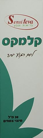 קלמקס-ליום רגוע יותר