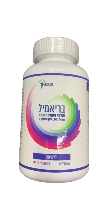 בריאמיל | מולטי ויטמין ייחודי | מכיל ברזל סידן וויטמין D | ללעיסה | בטעם פירות יער | מכיל 60 טבליות | כשר