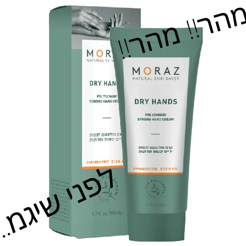 קרם פוליגונום לכפות ידיים יבשות וסדוקות מבית מורז-50ml