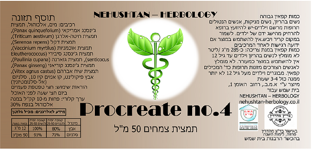 Procreate no. 4 - תמצית צמחים 50 מ"ל