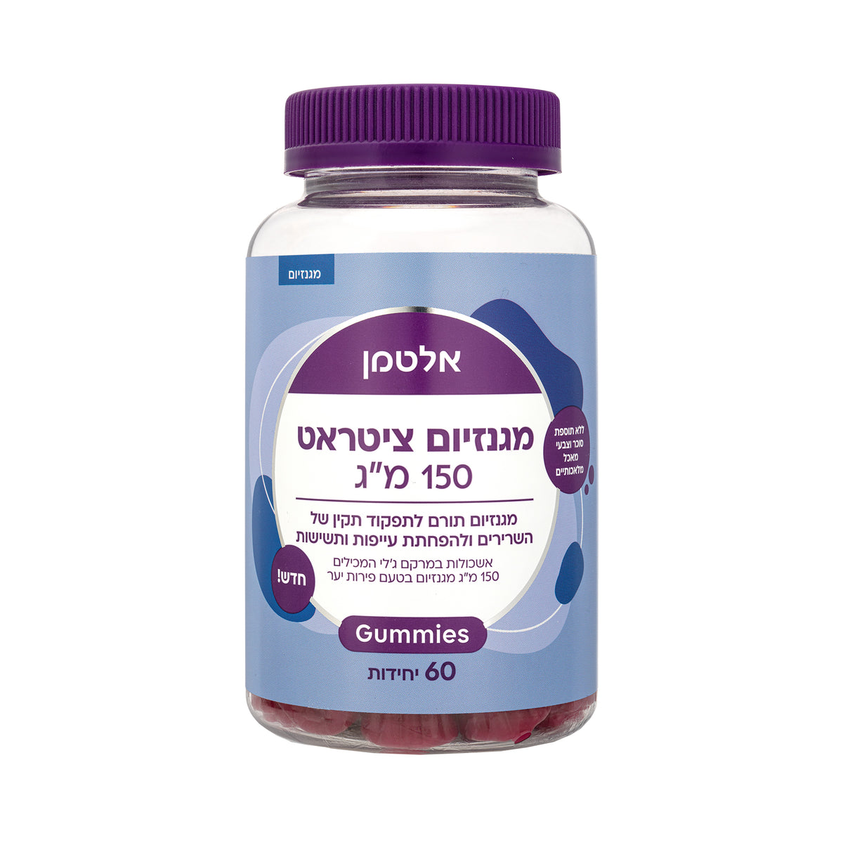 Magnesium Citrate Gummies 150mg 60 units גאמיס מגנזיום ציטראט | אלטמן ALTMAN