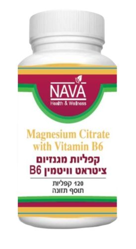 קפליות מגנזיום ציטראט | עם ויטמין B6 | מכיל 120 קפליות |