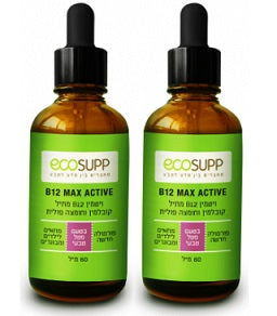 אקוסאפ ויטמין B12 מקס אקטיב MAX ACTIVE | מבצע זוג | Ecosupp