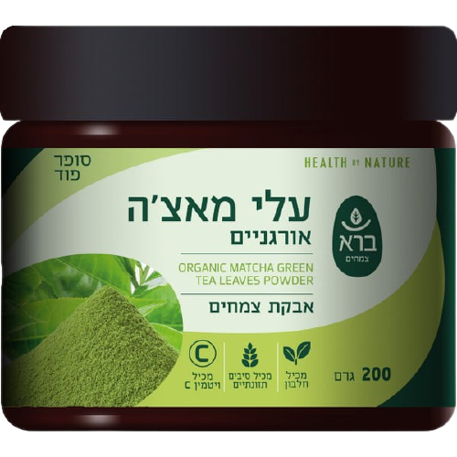 עלי מאצ'ה | אבקת עלי מאצ'ה | אבקת עלי מאצ'ה אורגניים | מכיל 200 גרם | מבית ברא צמחים