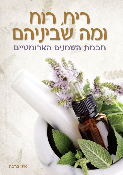 ריח רוח ומה שביניהם - המילניום