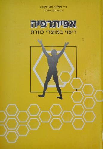 אפיתרפיה - משה אלמליח - המילניום
