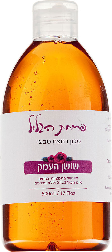 סבון רחצה טבעי בניחוח ורדים מבית פריחת הגליל | מכיל 500 מ"ל |