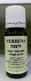 שמן אתרי טהור ארומה מדיק - ורבנה - 10 מ"ל