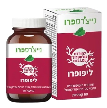ליפופרו - להורדת כולסטרול LDL בדם (לשעבר ליפו לס) - תערובת פיטוסטרולים, מיצויי פטריות ופוליקוסנול - מכיל 60 קפליות - נייצ'רס פרו