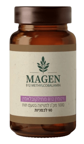 ויטמין B12 מתילקובלמין | 90 לכסניות | מגן - MAGEN