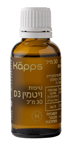 ויטמין D3 – נוזל | מכיל 30 מ"ל | קאפס - KAPPS