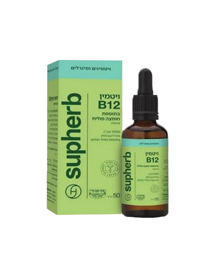 טיפות ויטמין B12 + חומצה פולית | מכיל 50 מ"ל בטעם תות