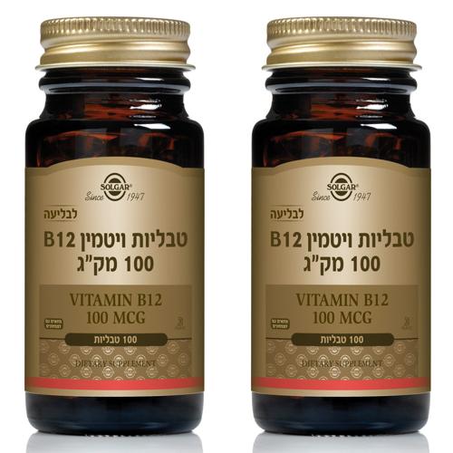 ויטמין B12 המכיל 100 מק"ג סולגר | 100 טבליות | מבצע זוגי
