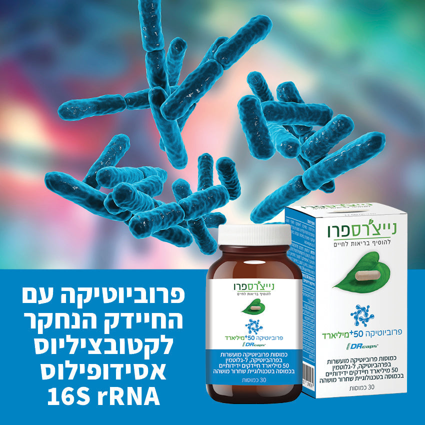 מבצע זוג פרוביוטיקה 50 פלוס - מבית נייצר'ס פרו | סה"כ 60 כמוסות