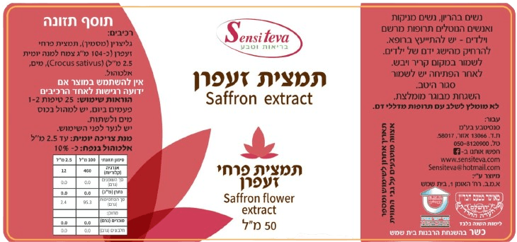 תמצית זעפרן בד״ץ | 50 מ"ל | סנסיטבע - Sensiteva