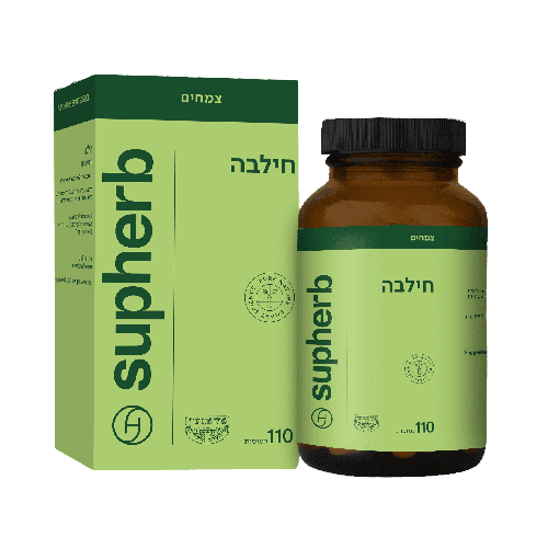 חילבה | מכיל 110 כמוסות | תוסף תזונה | כשר סופהרב | SUPHERB